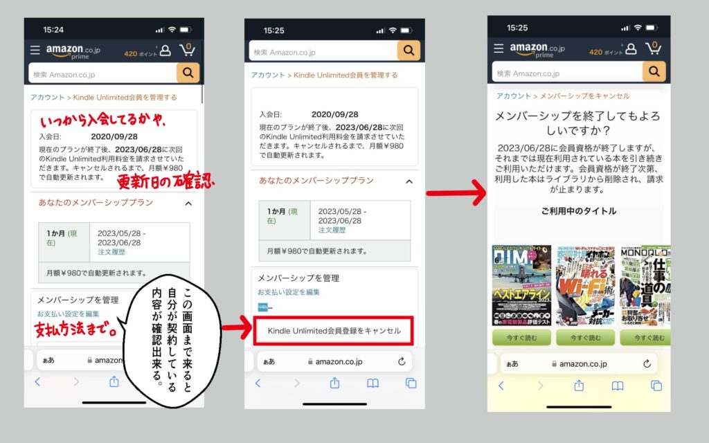 Kindleunlimitedスマホでの解約方法スマホVer.③